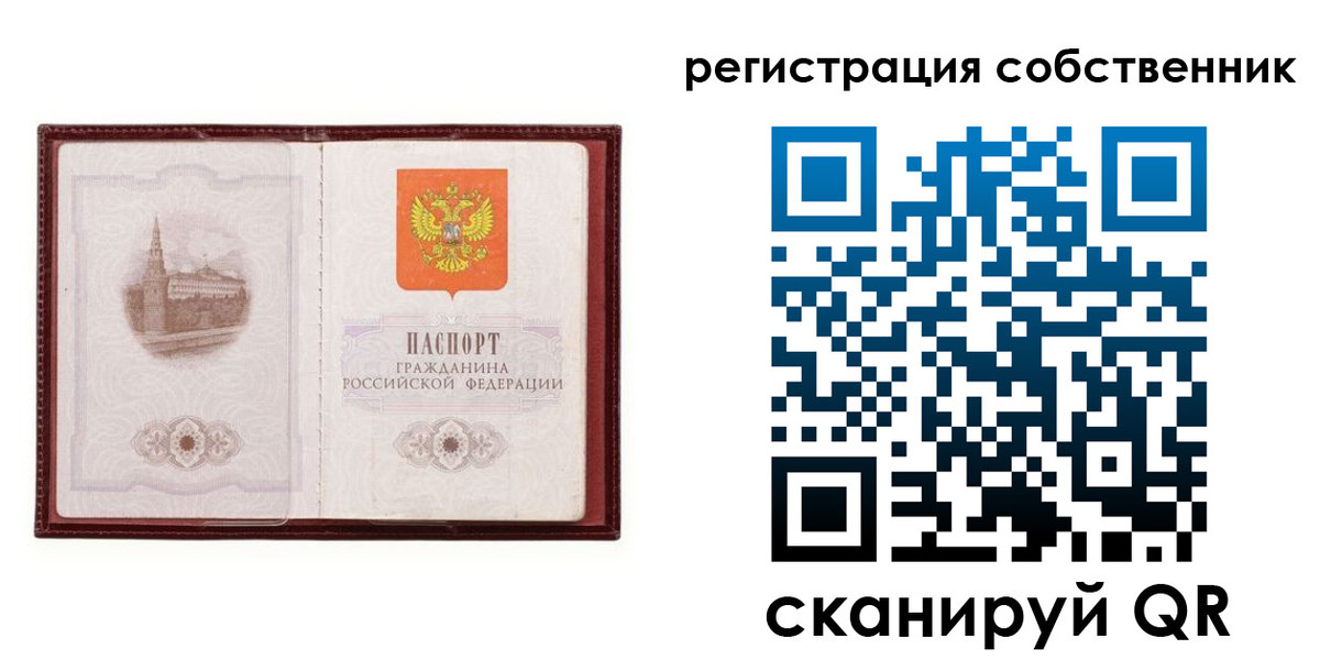 временная регистрация купить в Саках